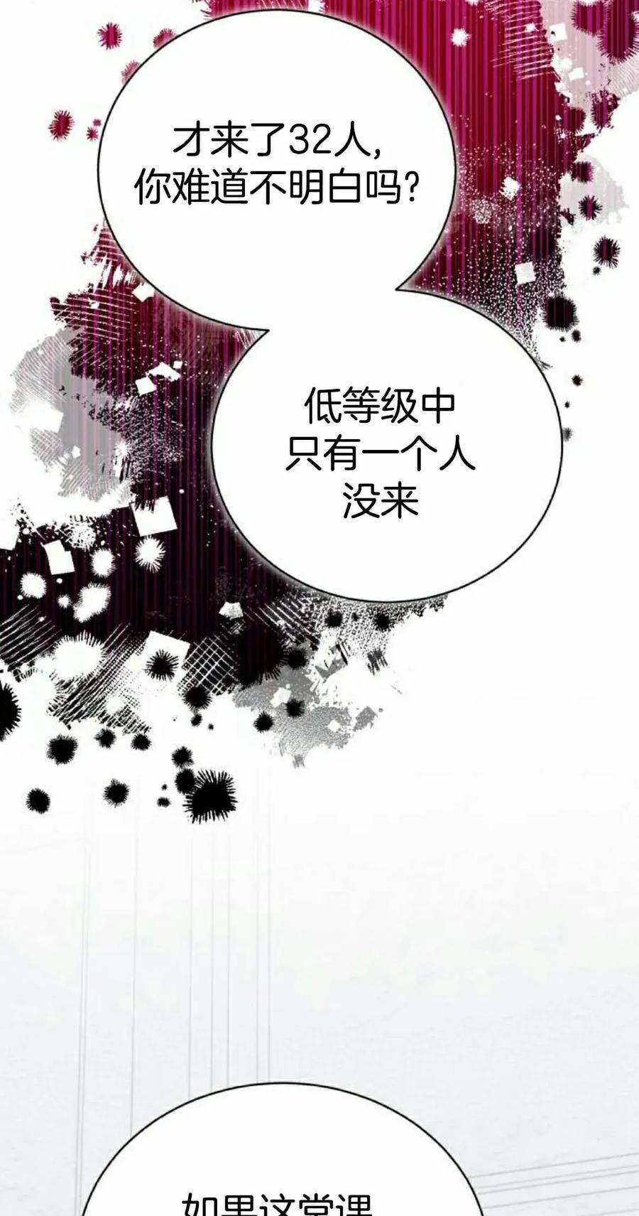 《转世的9级大魔法师》第13集 第108页