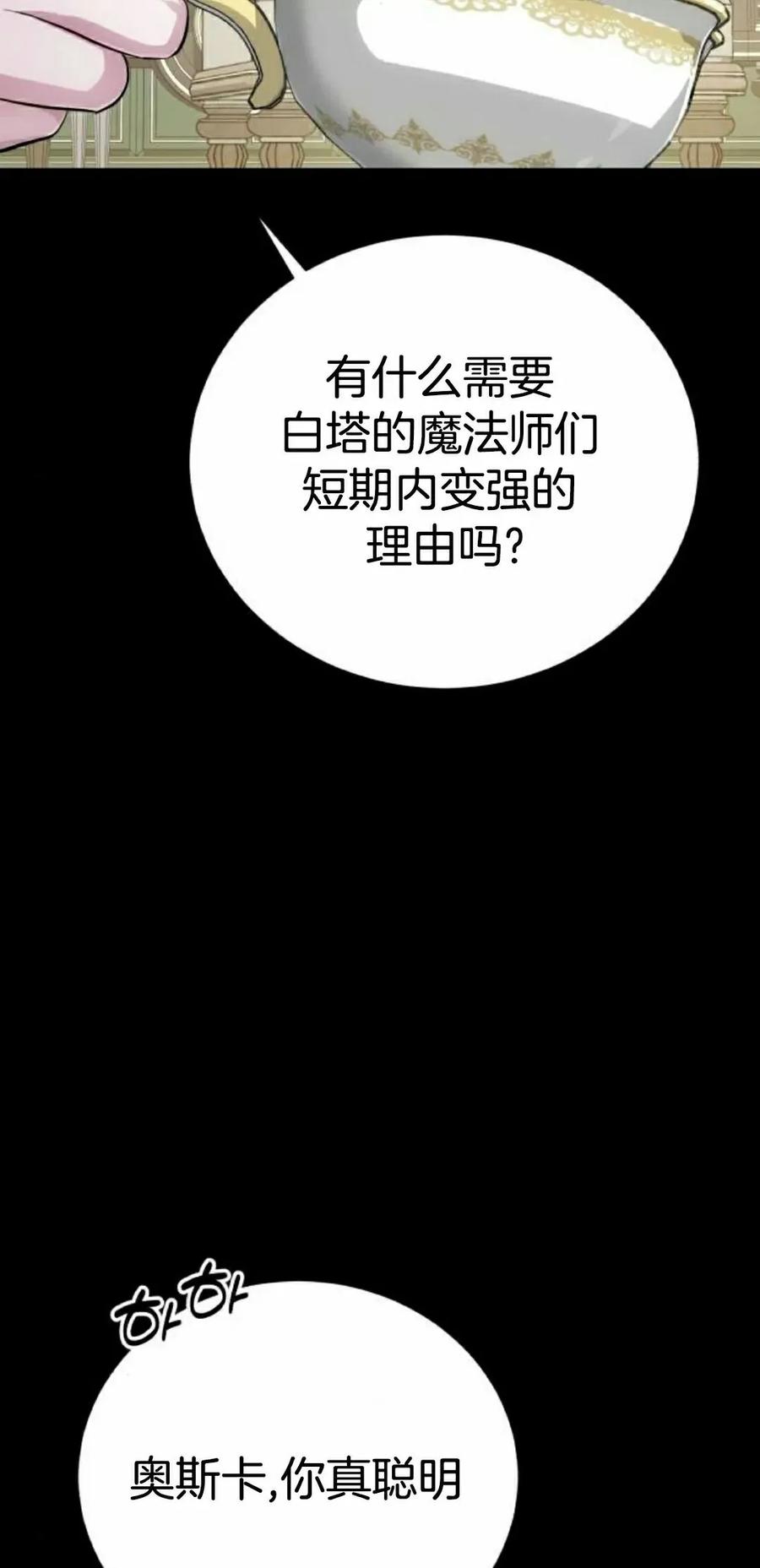 《转世的9级大魔法师》第13集 第55页