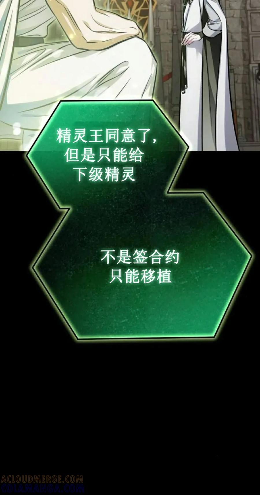 《转世的9级大魔法师》第13集 第85页