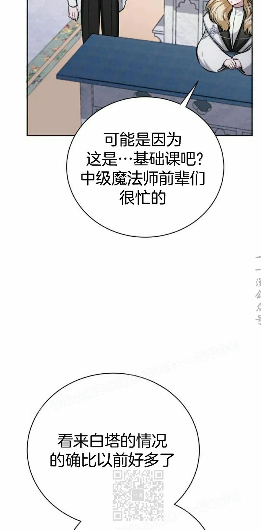 《转世的9级大魔法师》第13集 第99页