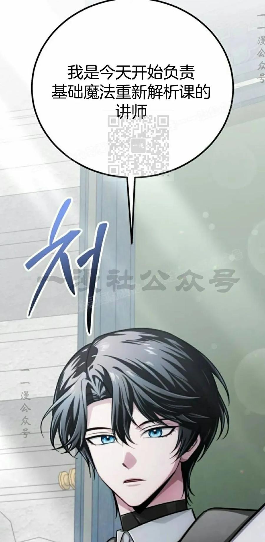 《转世的9级大魔法师》第13集 第116页