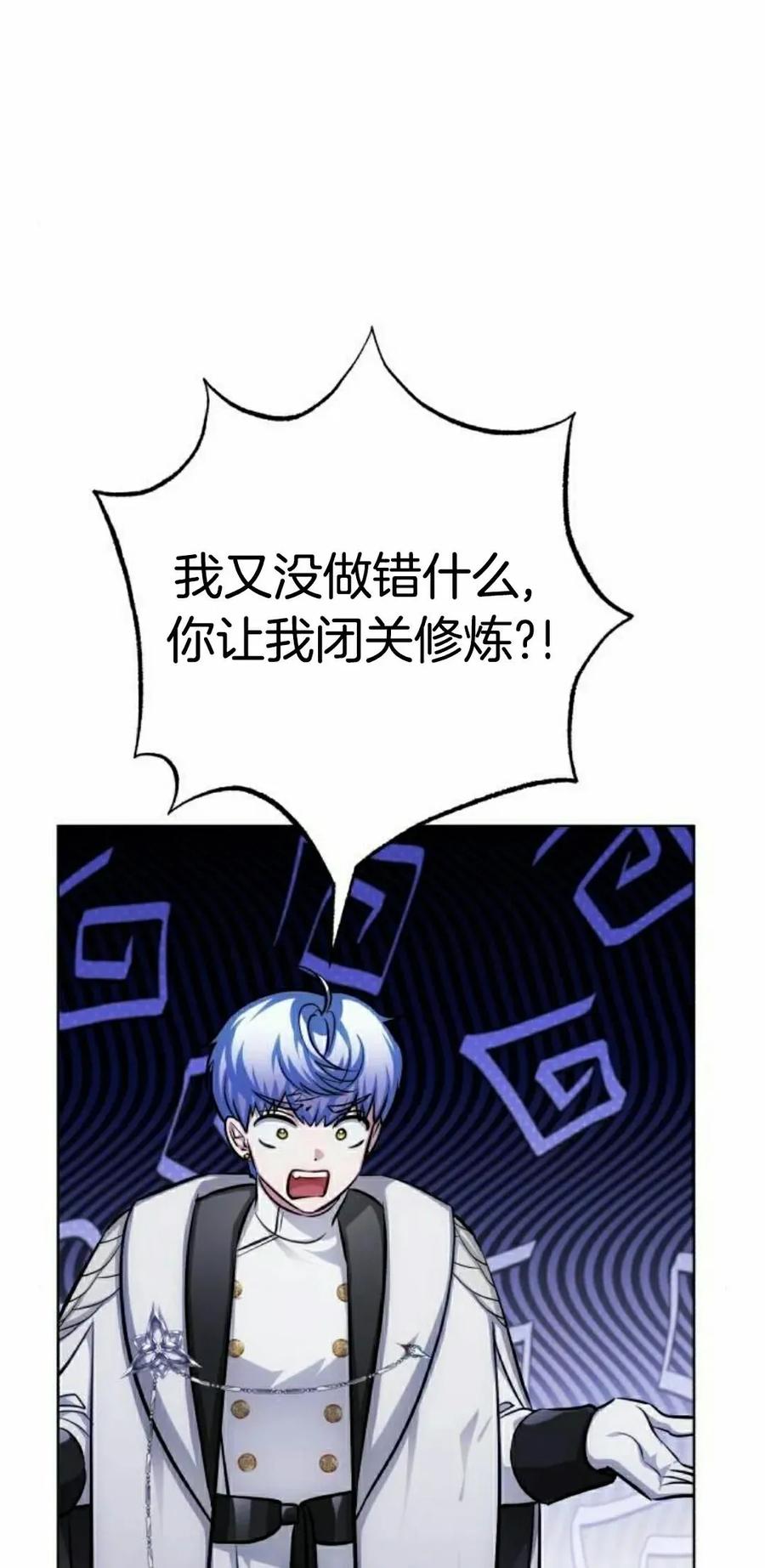 《转世的9级大魔法师》第13集 第35页
