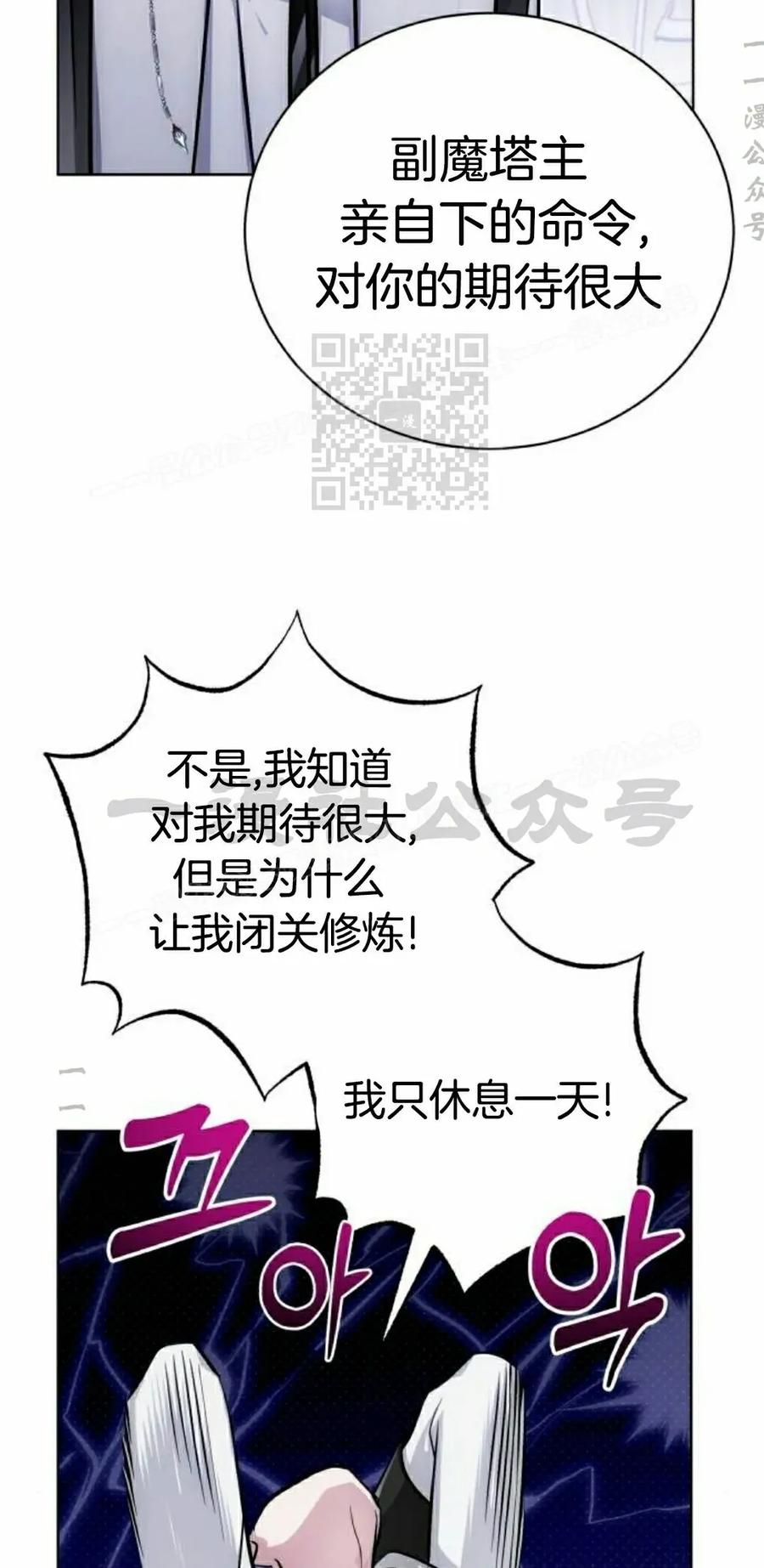 《转世的9级大魔法师》第13集 第36页