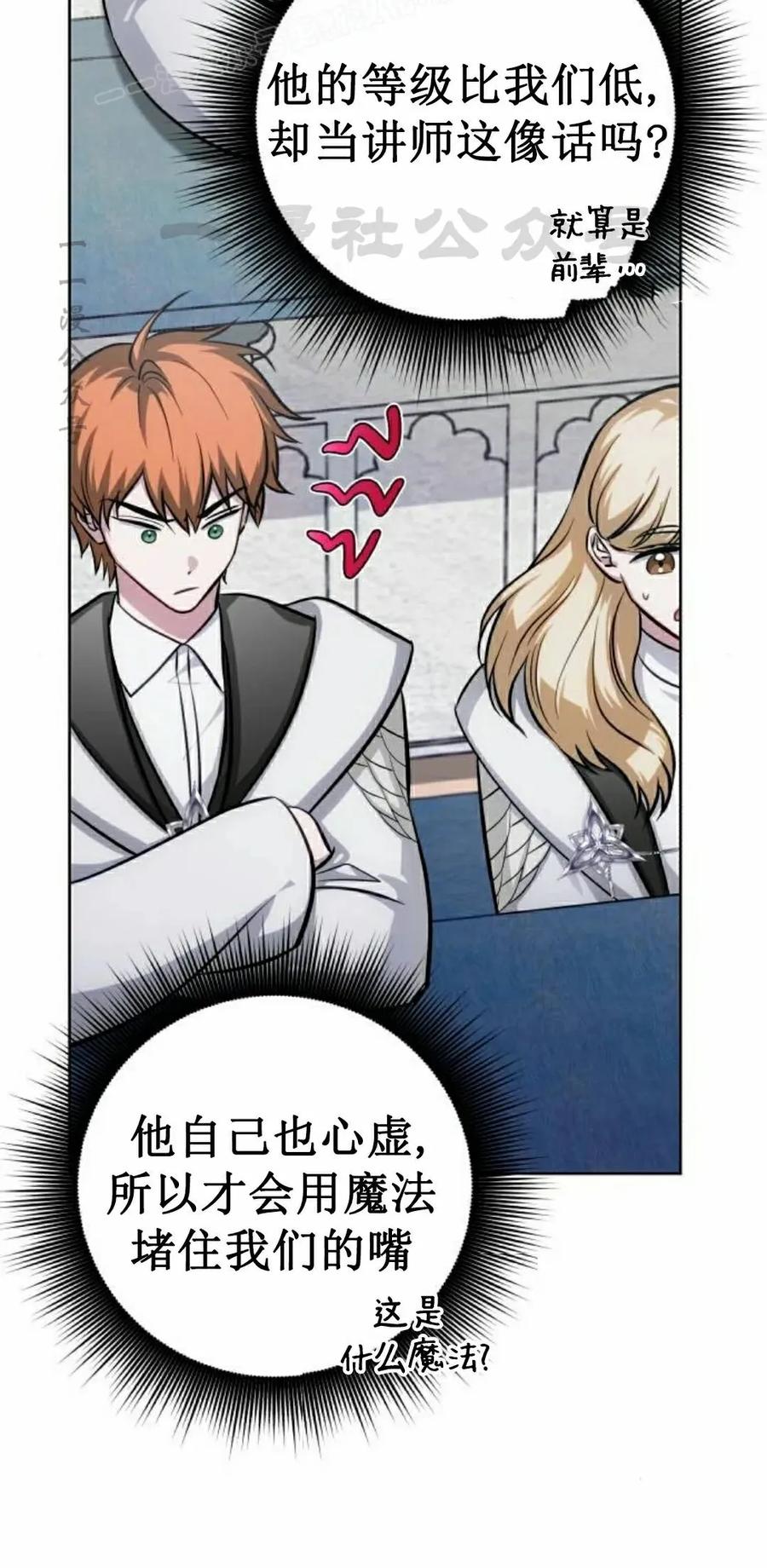 《转世的9级大魔法师》第13集 第120页