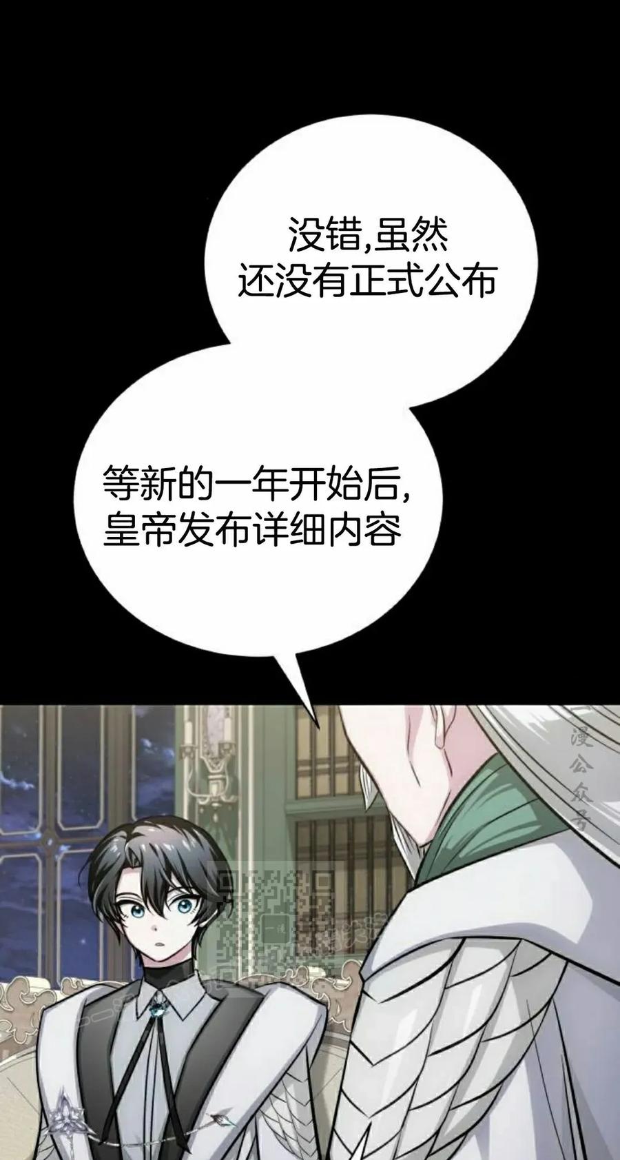 《转世的9级大魔法师》第13集 第63页