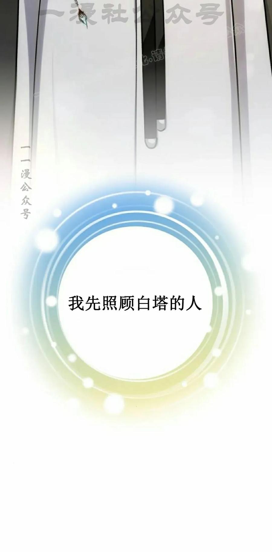 《转世的9级大魔法师》第13集 第94页