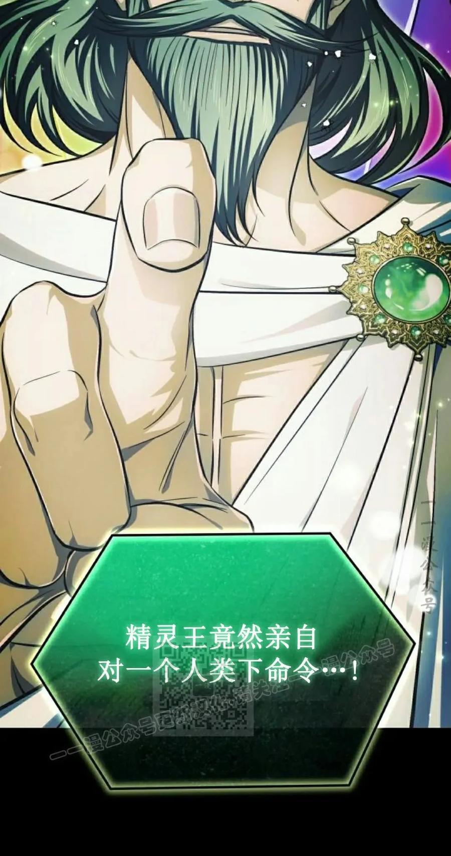 《转世的9级大魔法师》第13集 第83页