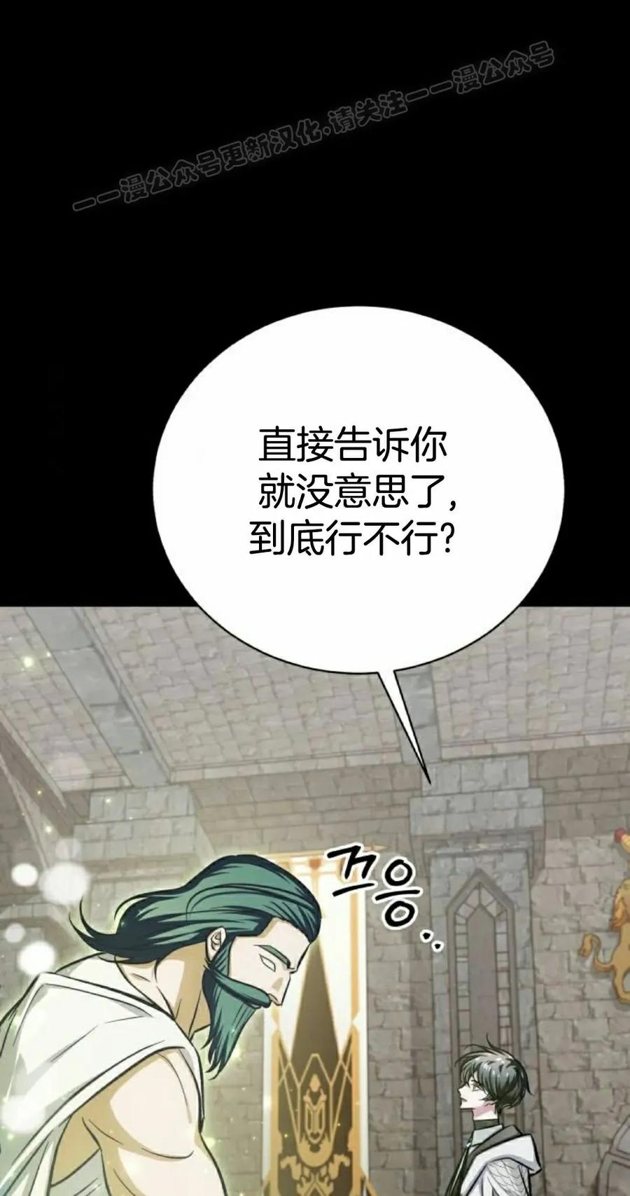 《转世的9级大魔法师》第13集 第84页