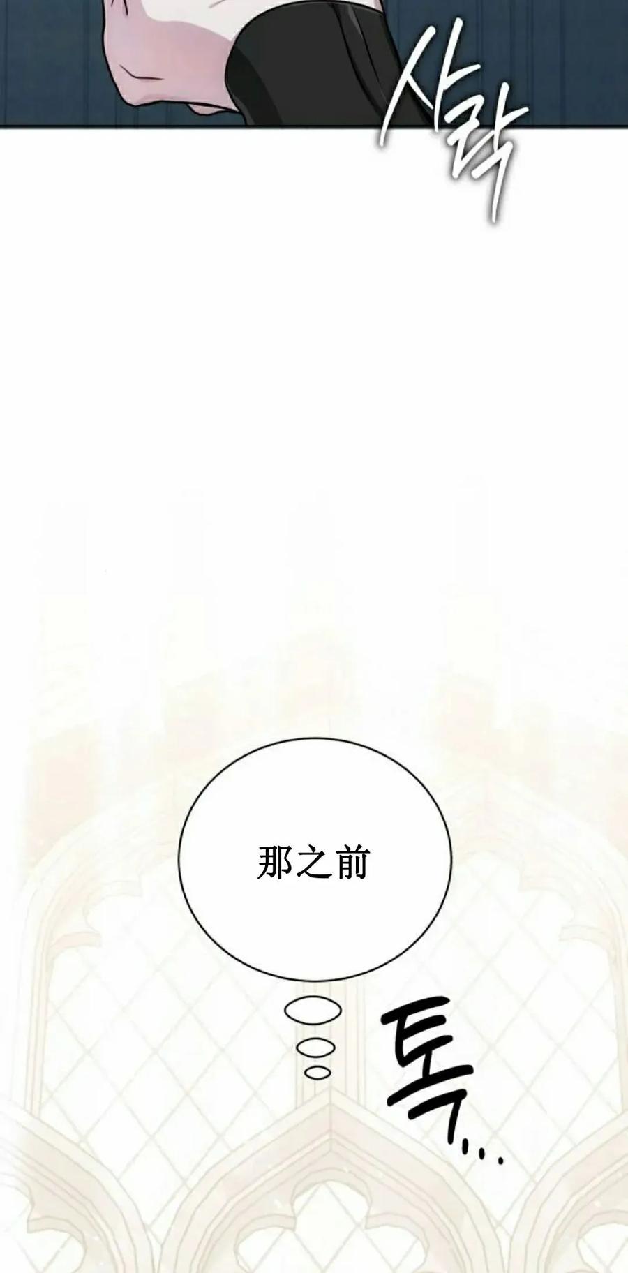 《转世的9级大魔法师》第13集 第92页