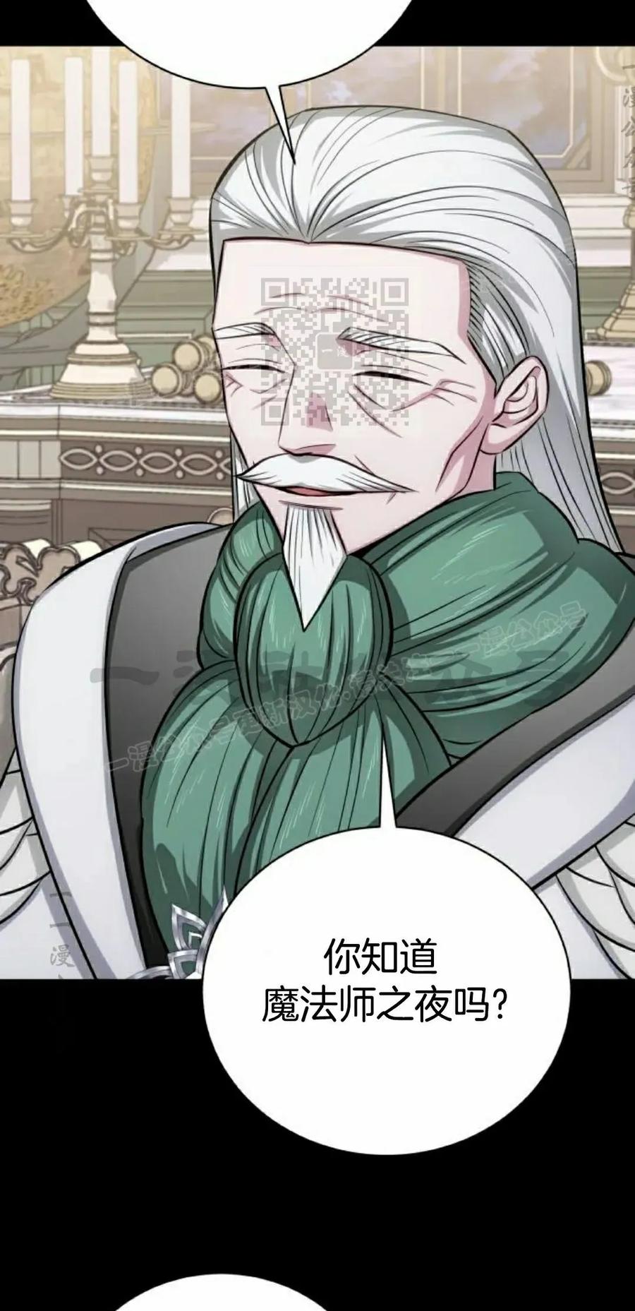 《转世的9级大魔法师》第13集 第56页