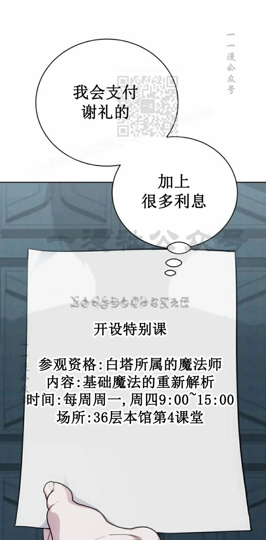 《转世的9级大魔法师》第13集 第91页