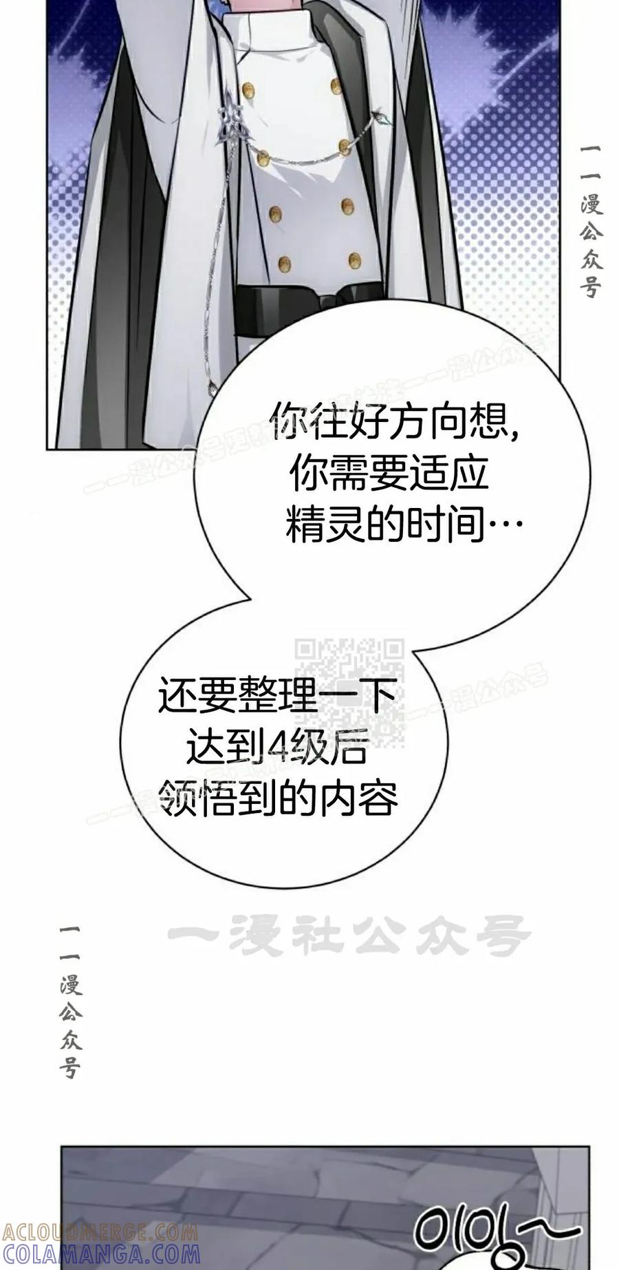 《转世的9级大魔法师》第13集 第37页
