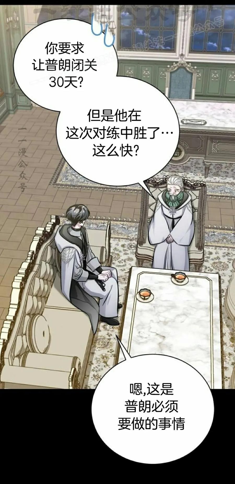 《转世的9级大魔法师》第13集 第44页