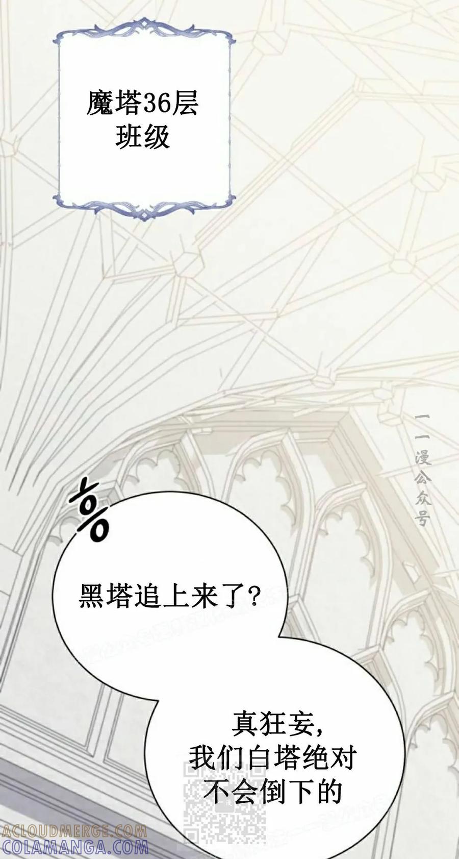《转世的9级大魔法师》第13集 第69页
