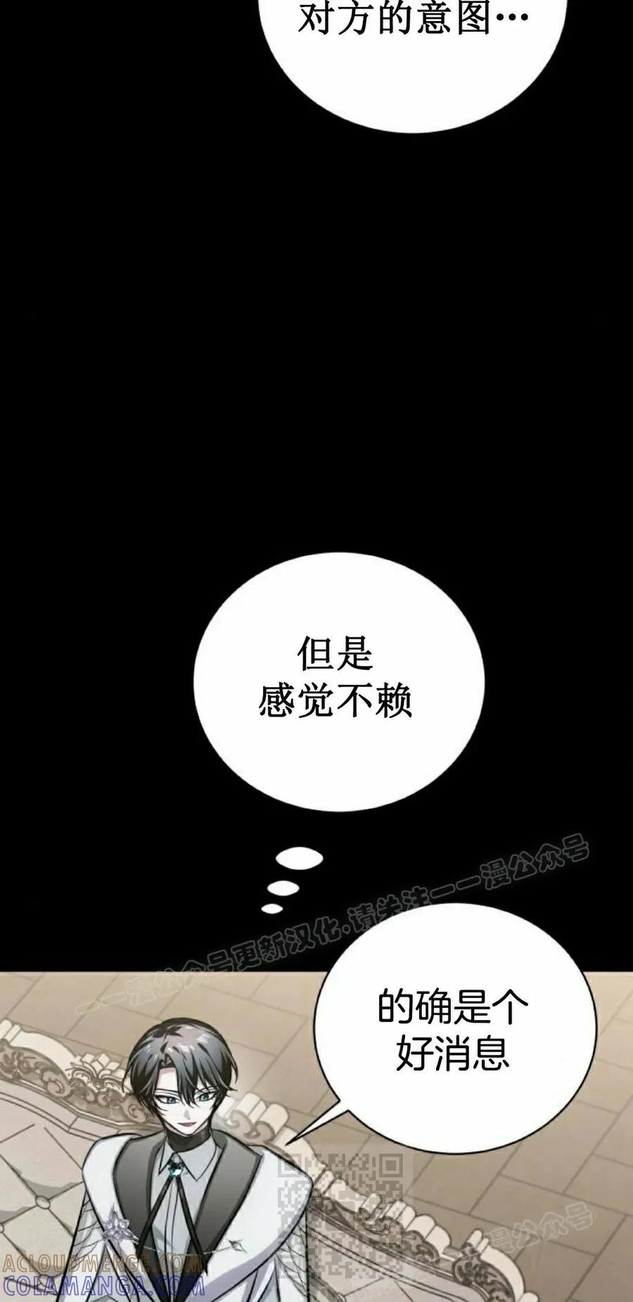 《转世的9级大魔法师》第13集 第49页