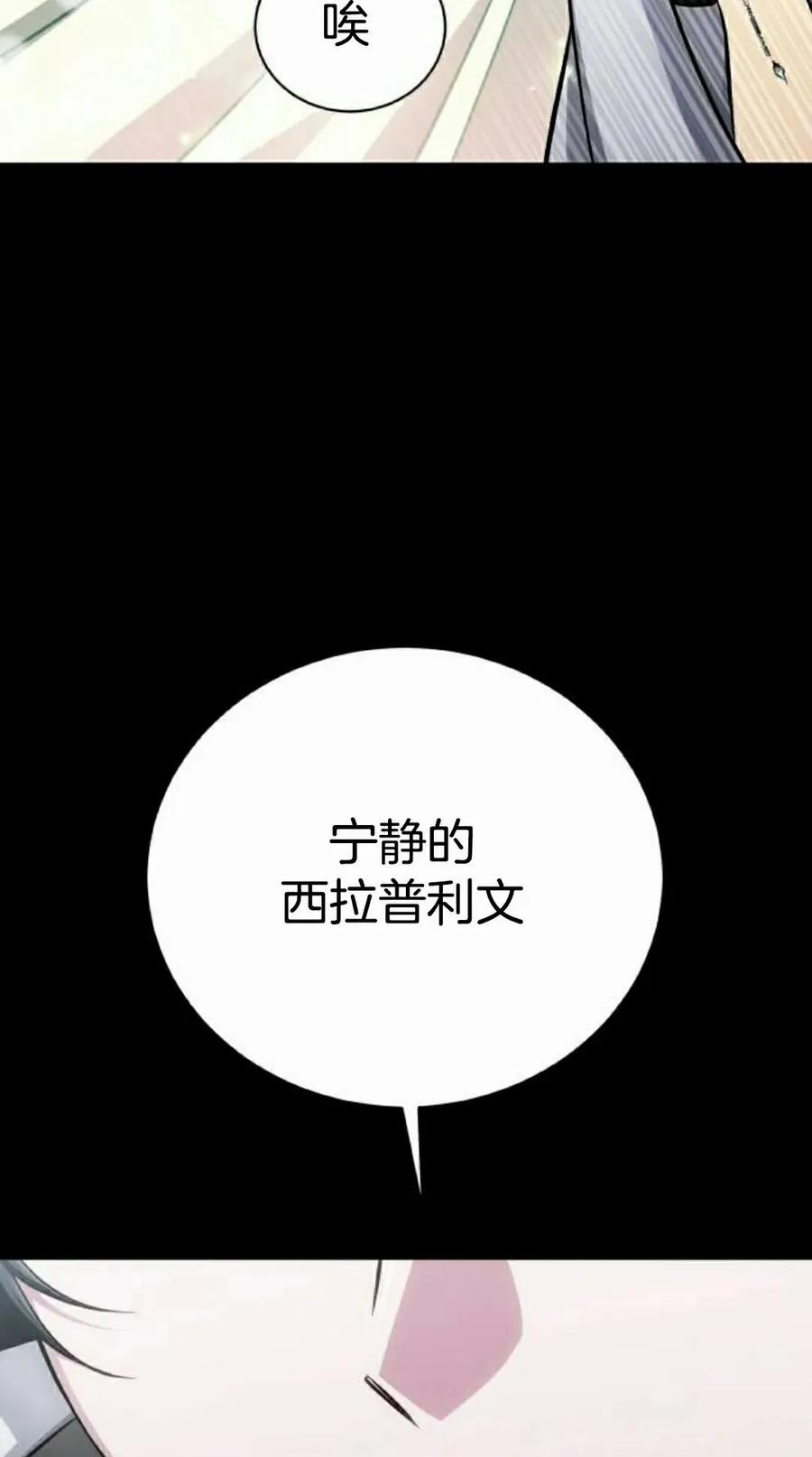 《转世的9级大魔法师》第13集 第75页