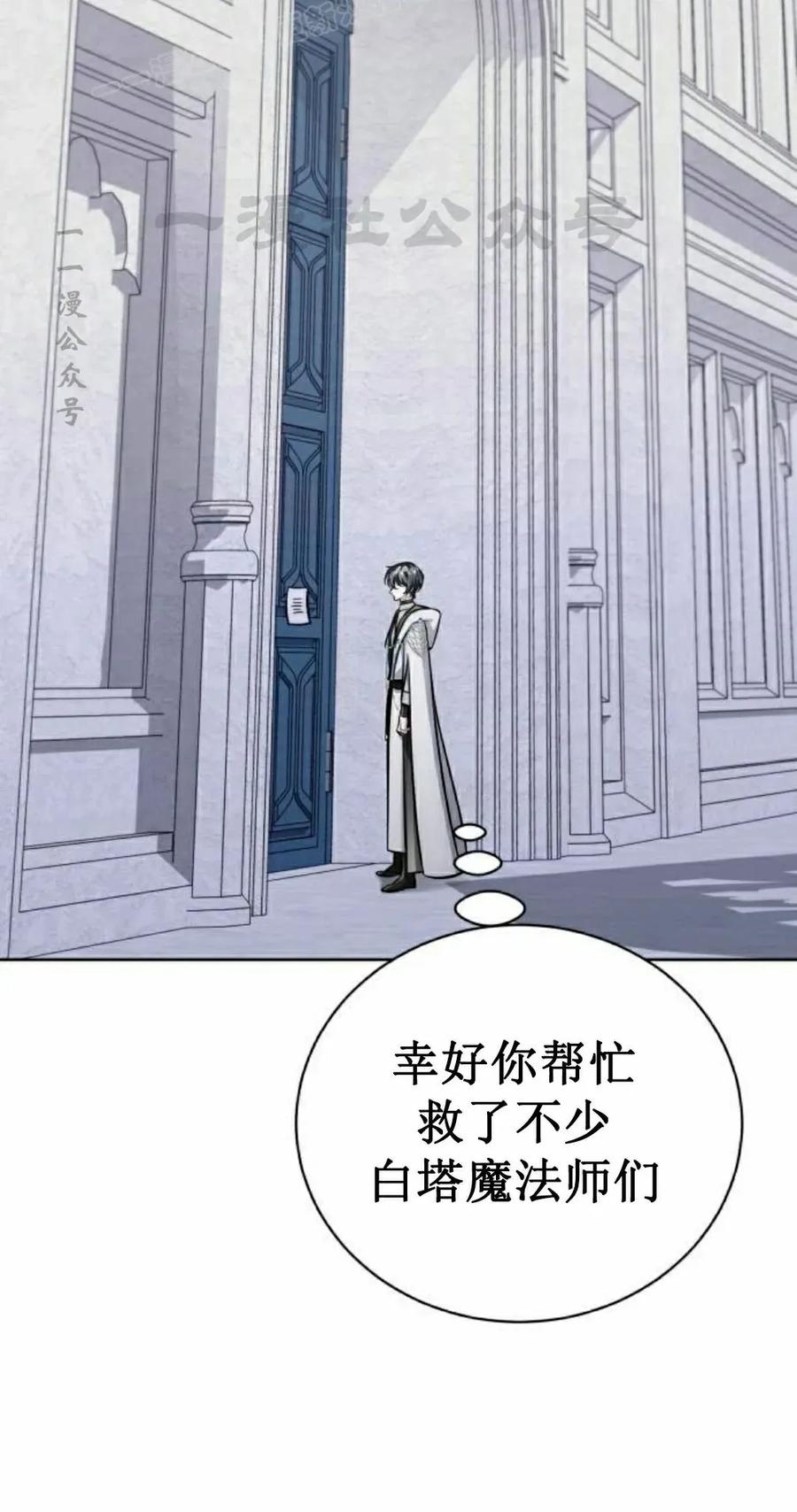 《转世的9级大魔法师》第13集 第90页