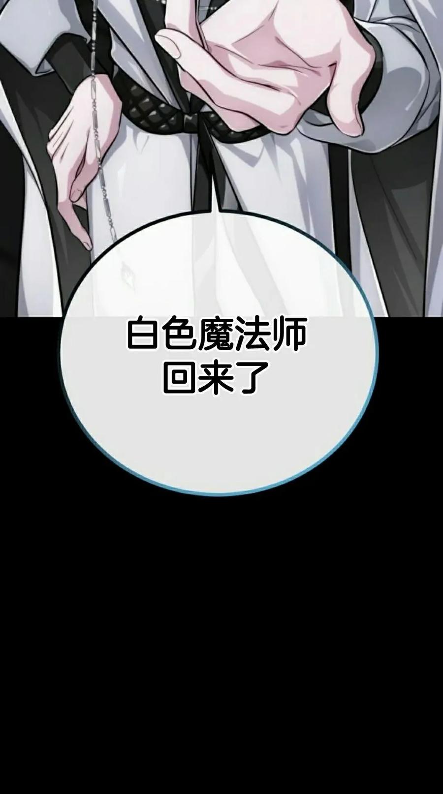 《转世的9级大魔法师》第13集 第78页