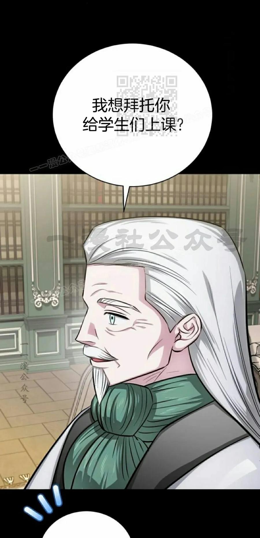 《转世的9级大魔法师》第13集 第51页