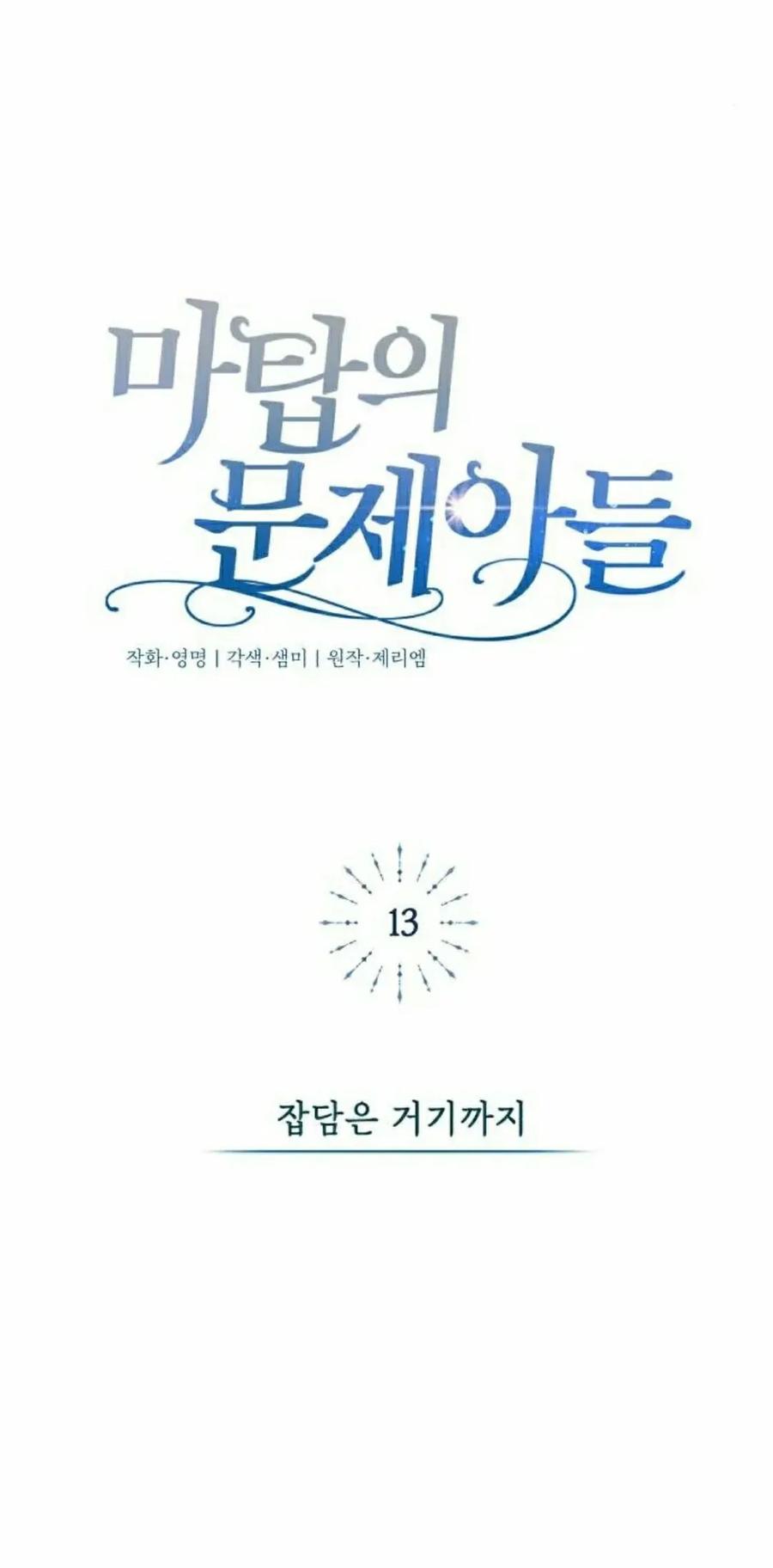 《转世的9级大魔法师》第13集 第95页