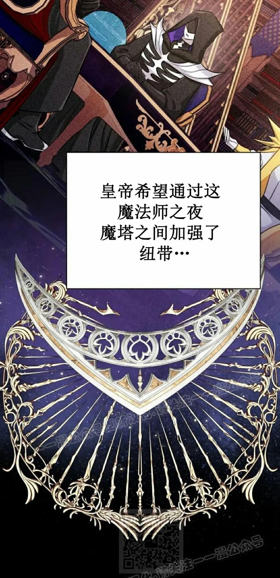 《转世的9级大魔法师》第13集 第59页