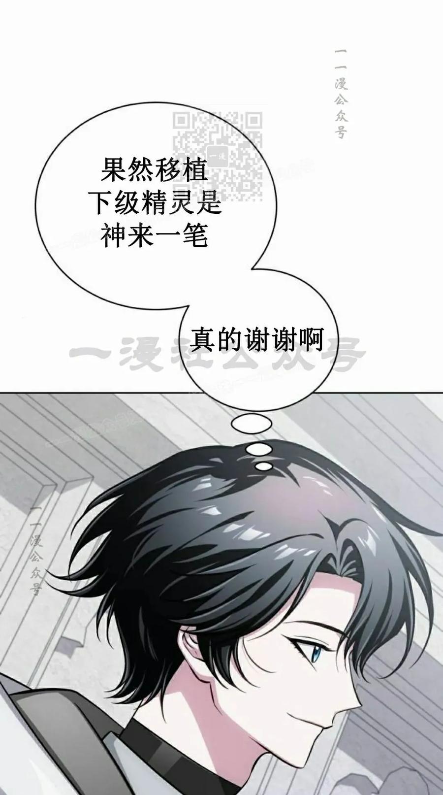 《转世的9级大魔法师》第13集 第71页
