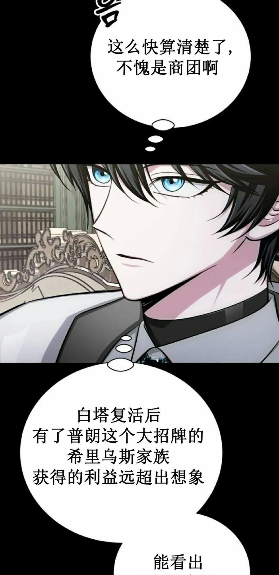 《转世的9级大魔法师》第13集 第48页