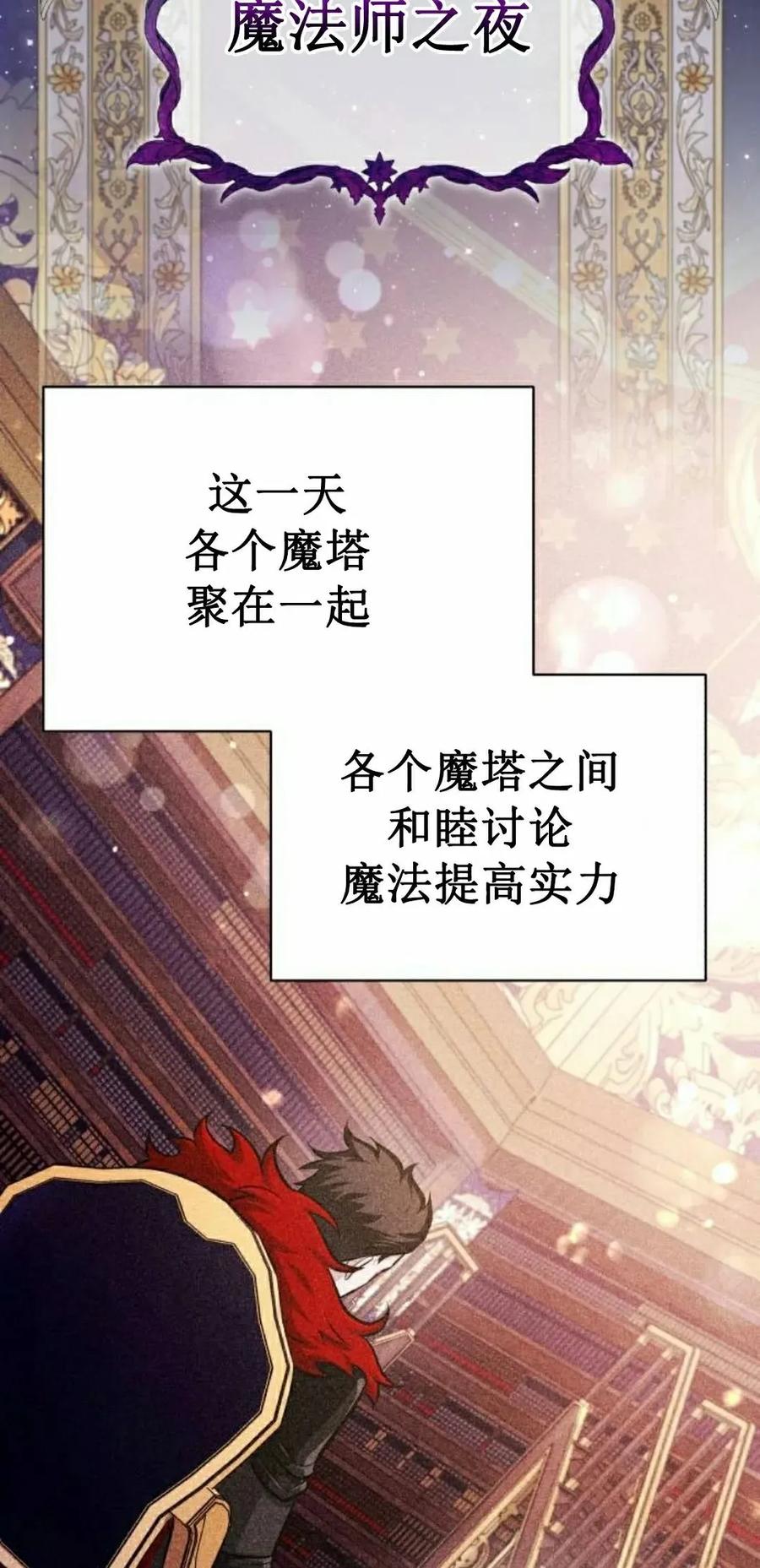 《转世的9级大魔法师》第13集 第58页