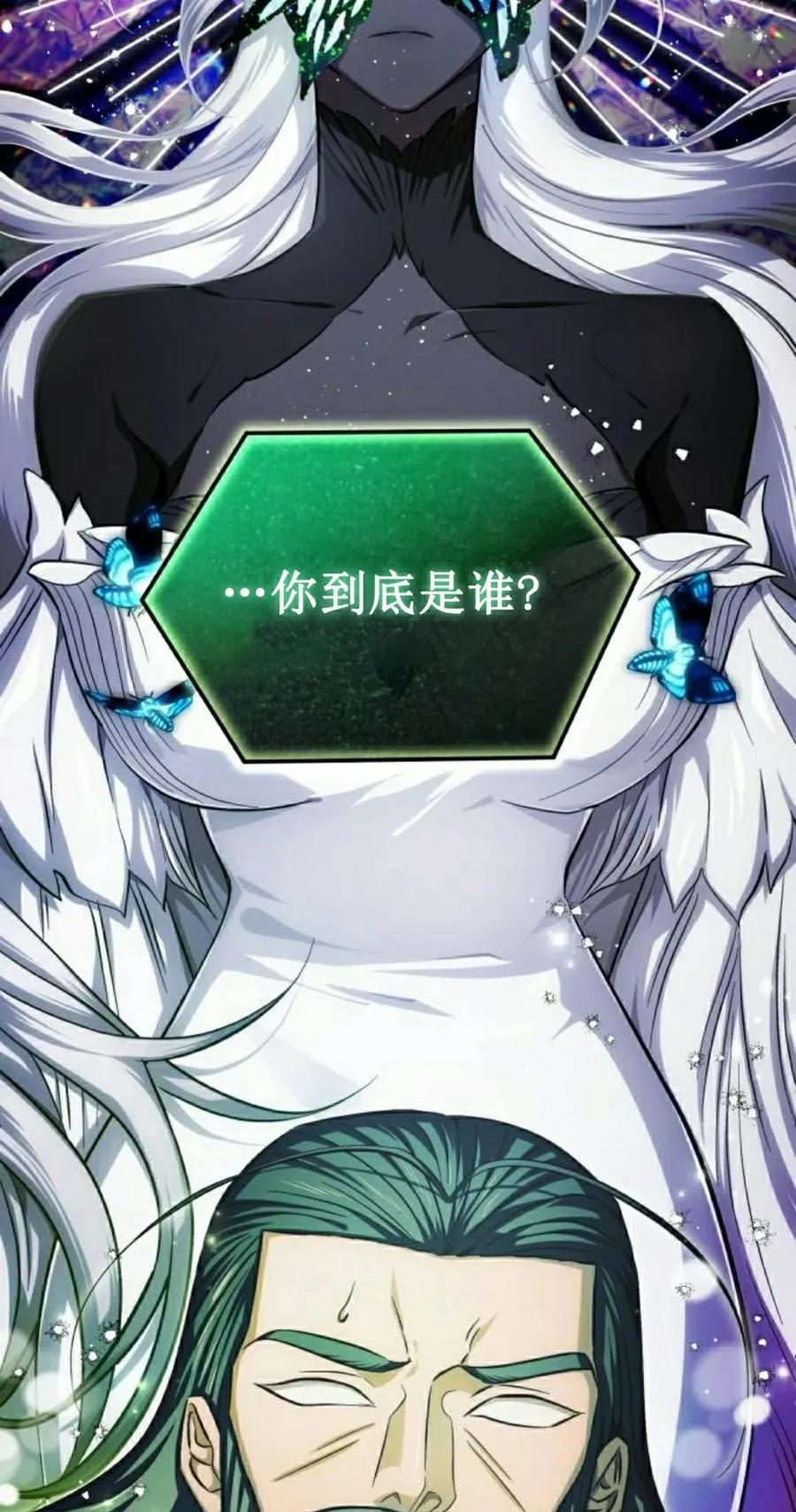 《转世的9级大魔法师》第13集 第82页