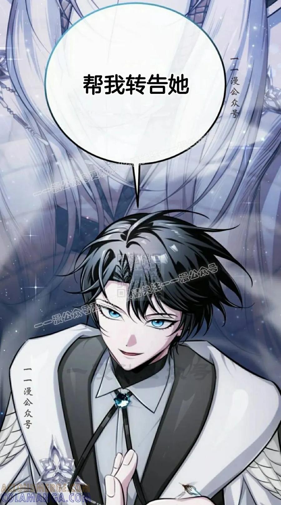 《转世的9级大魔法师》第13集 第77页