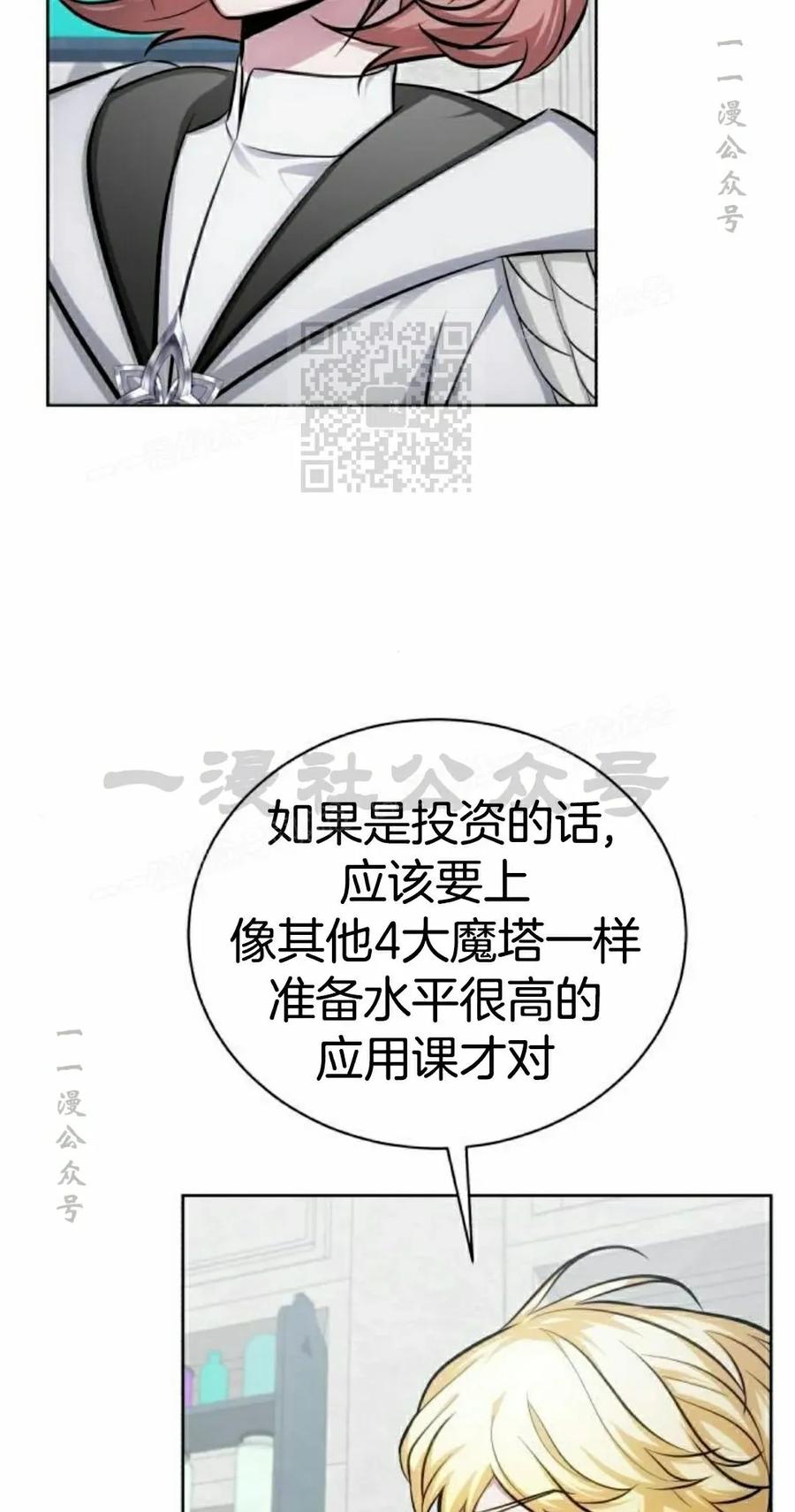 《转世的9级大魔法师》第13集 第106页