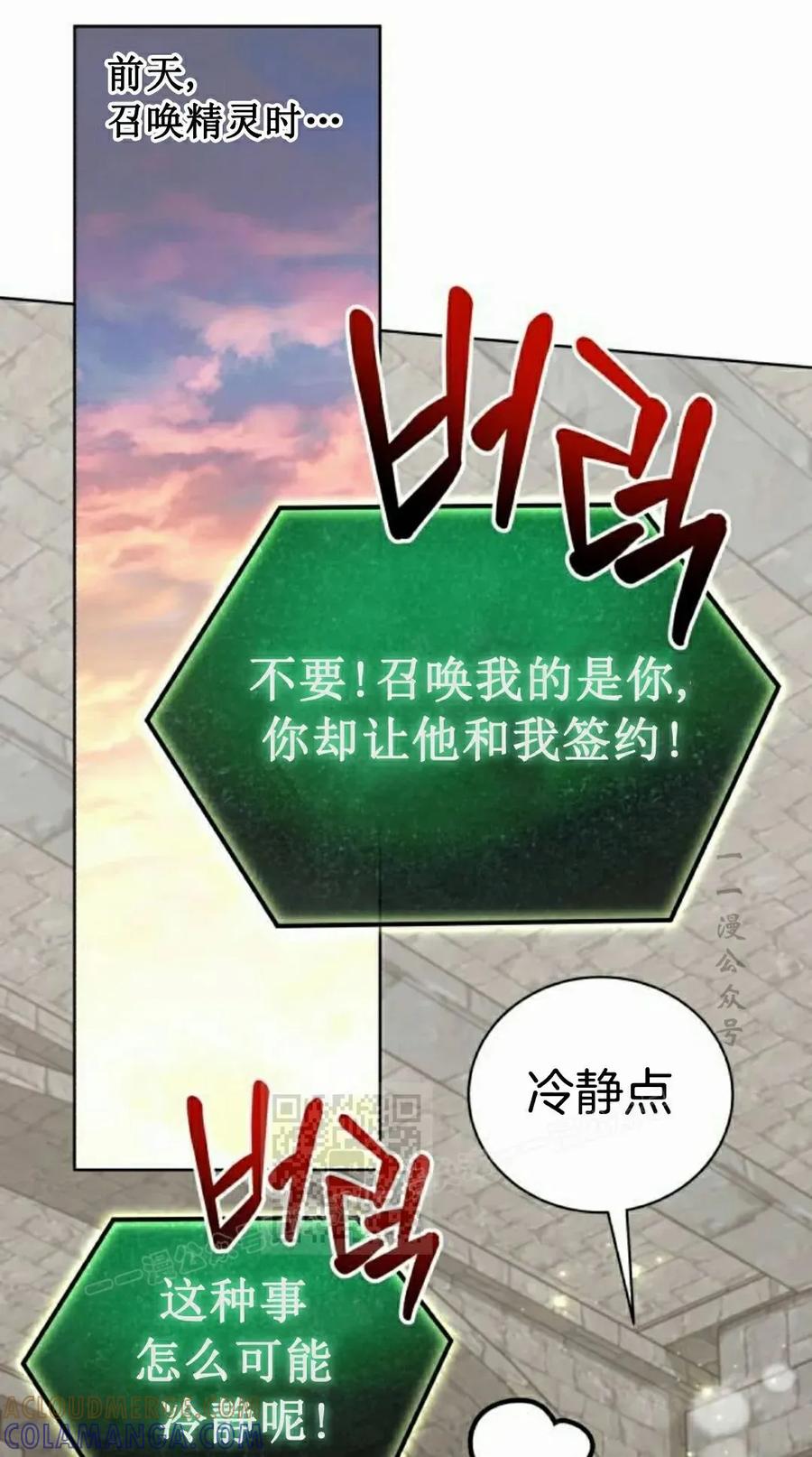 《转世的9级大魔法师》第13集 第73页