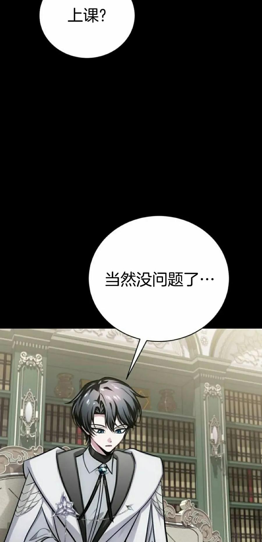 《转世的9级大魔法师》第13集 第52页
