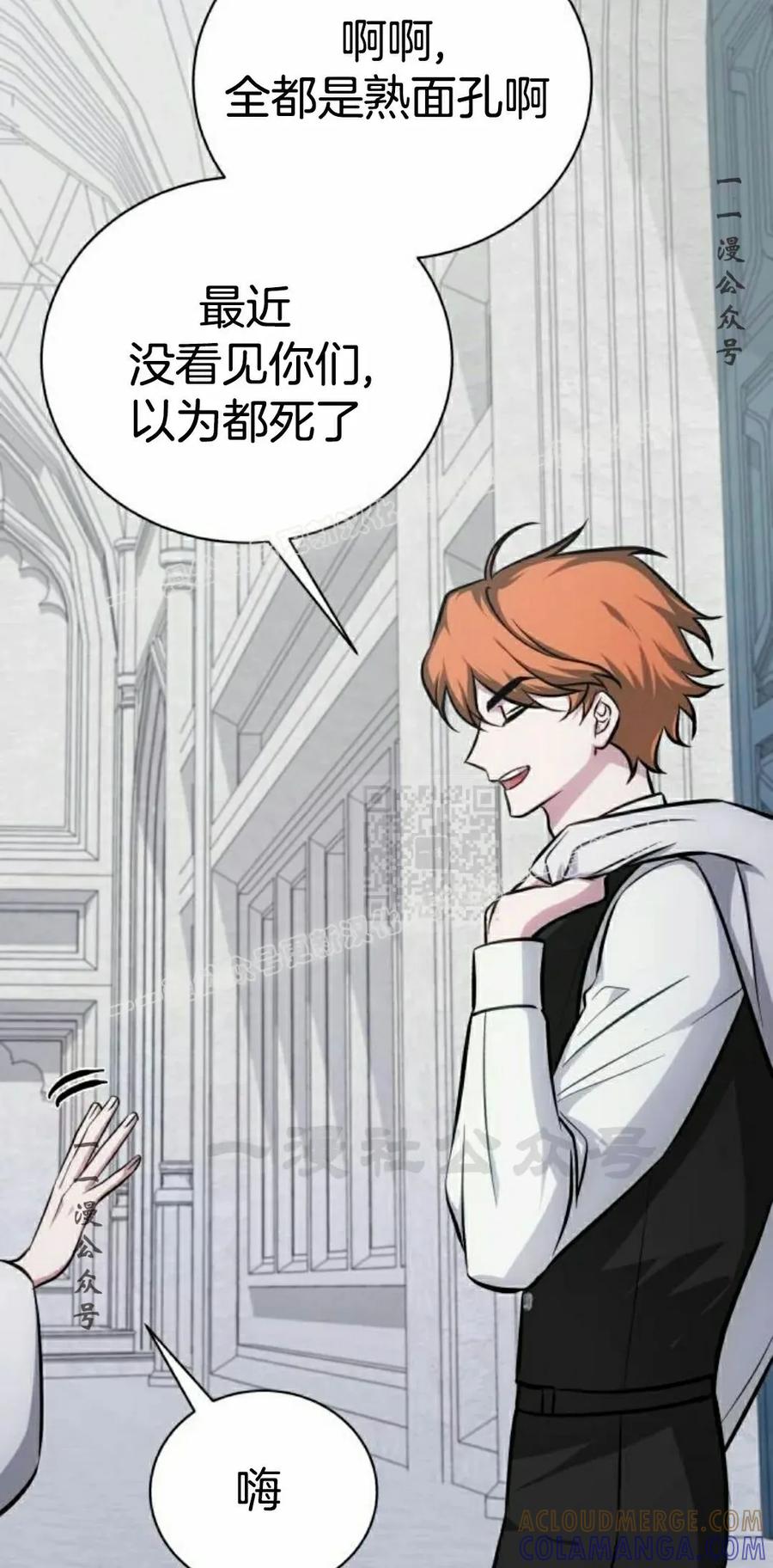 《转世的9级大魔法师》第13集 第97页