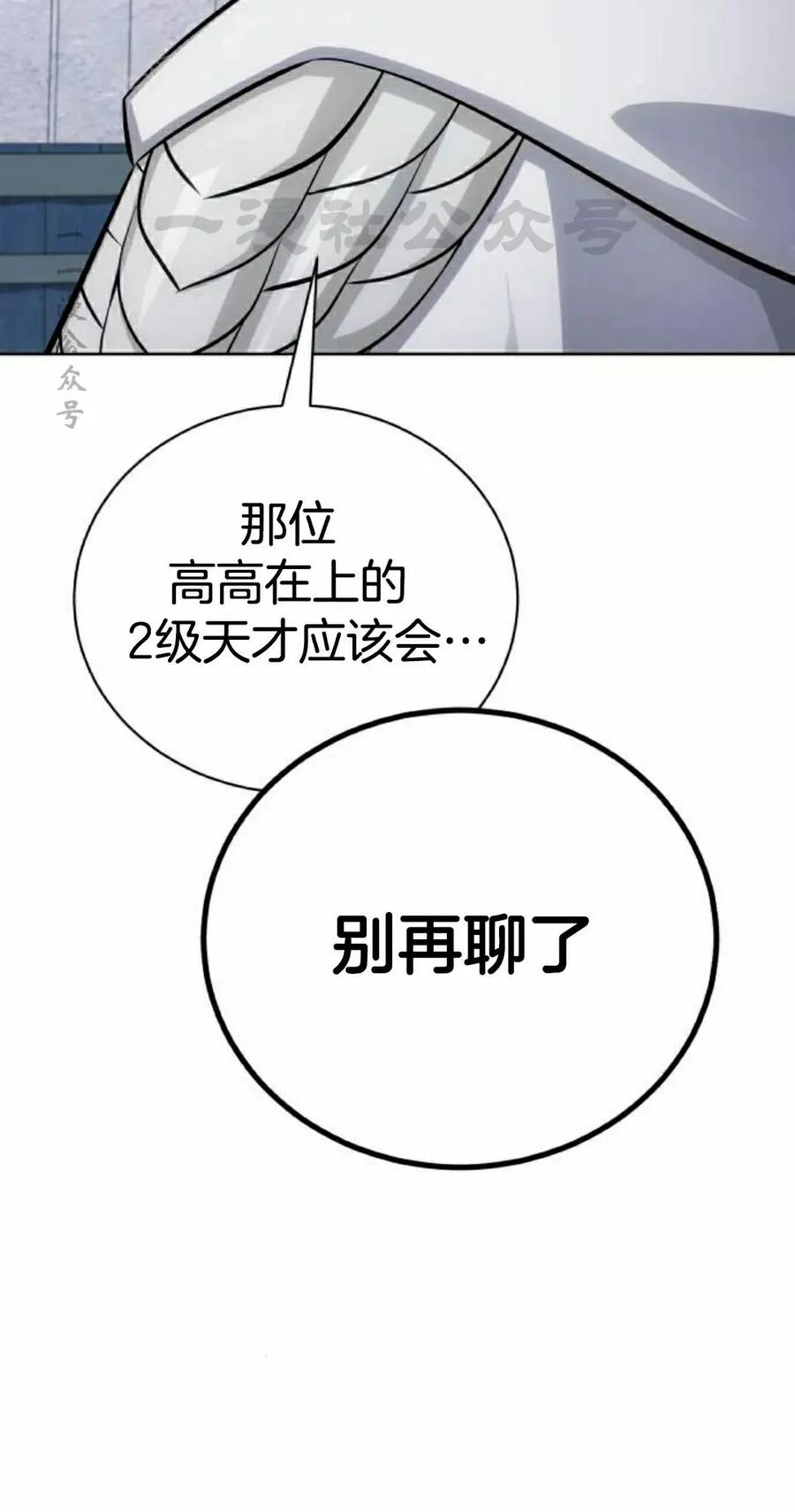 《转世的9级大魔法师》第13集 第110页