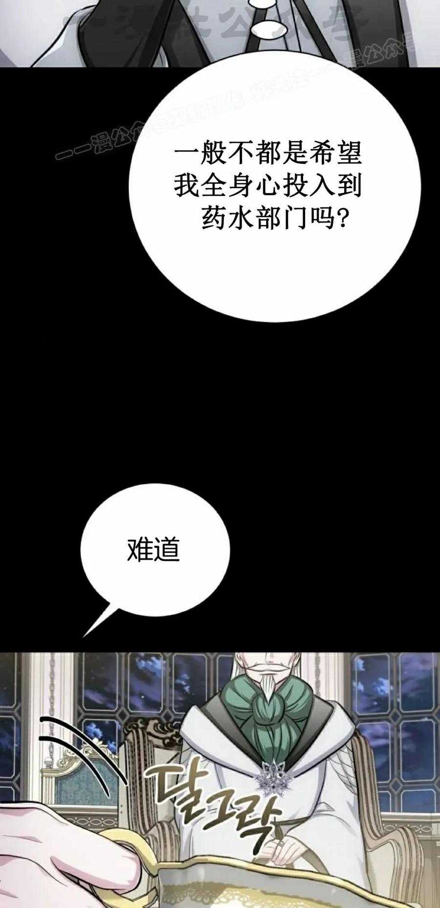 《转世的9级大魔法师》第13集 第54页
