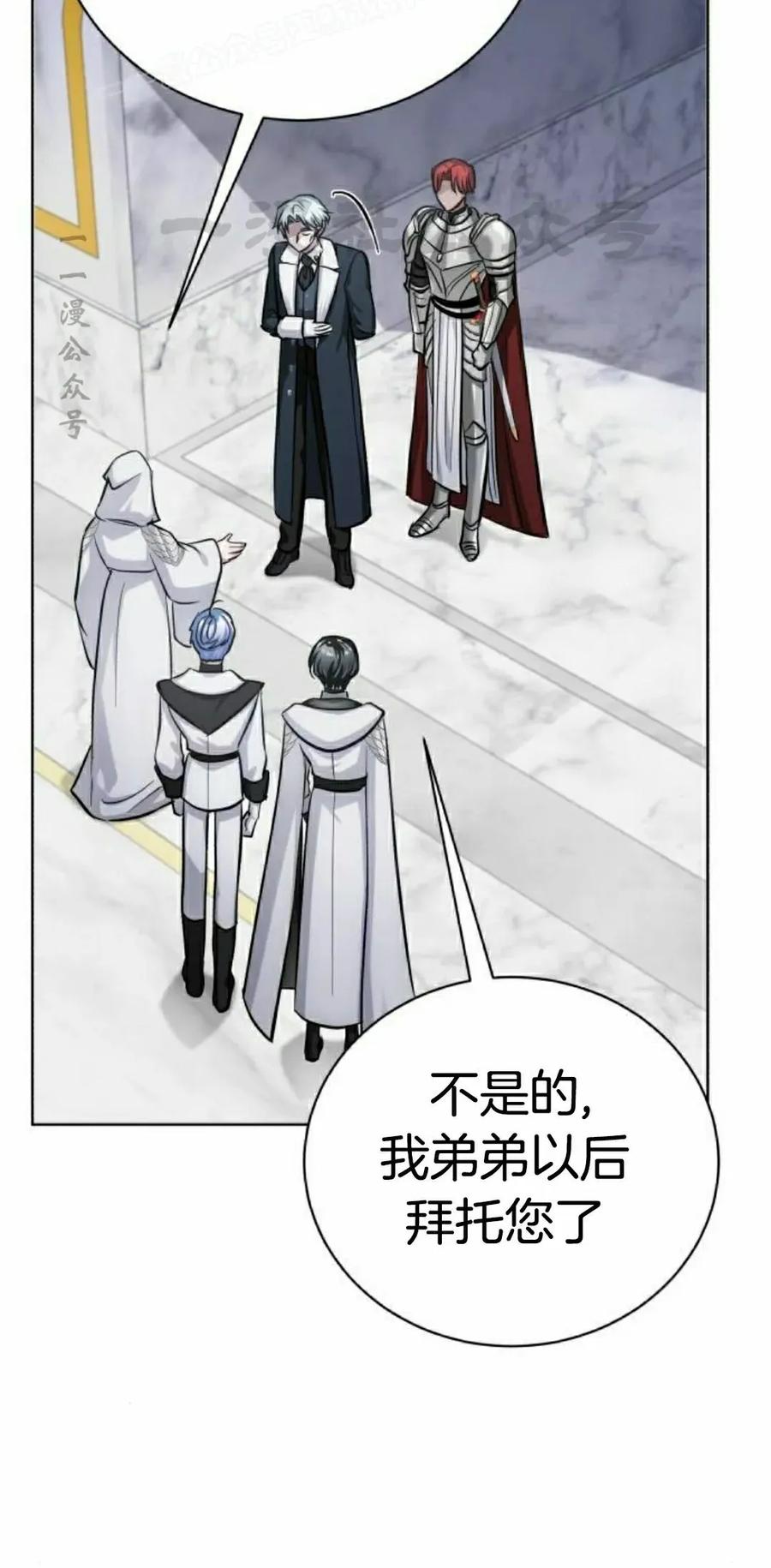 《转世的9级大魔法师》第13集 第20页