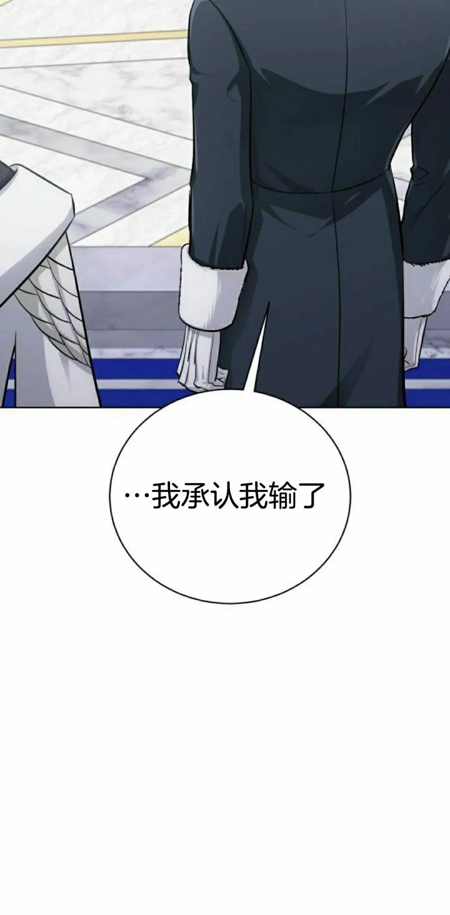 《转世的9级大魔法师》第13集 第18页