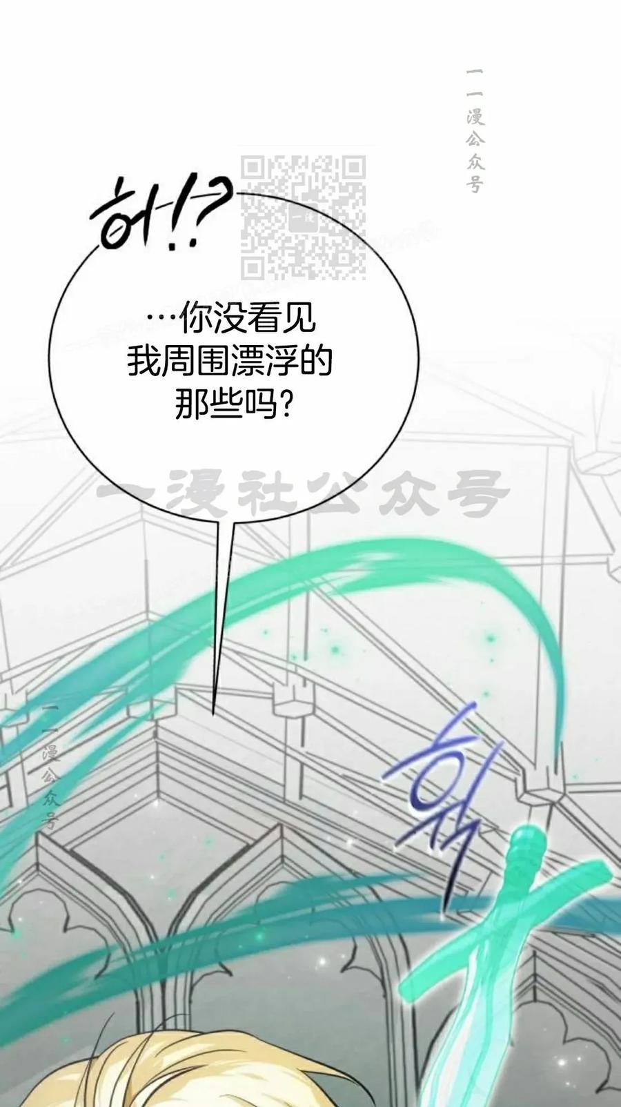 《转世的9级大魔法师》第14集 第31页