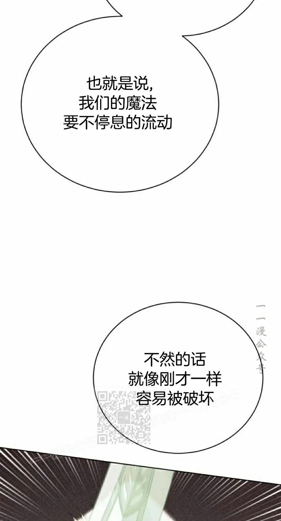 《转世的9级大魔法师》第14集 第43页