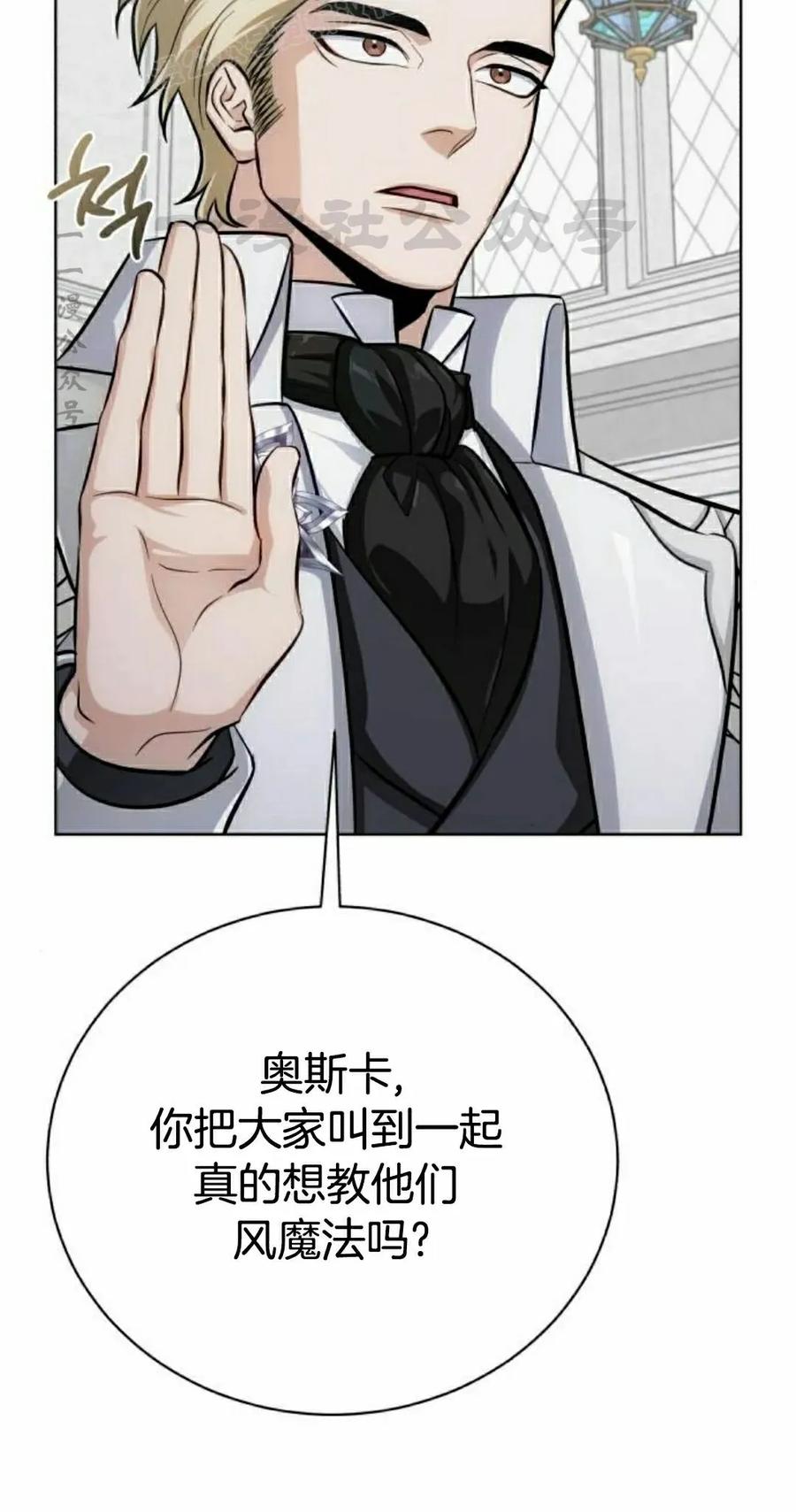 《转世的9级大魔法师》第14集 第79页