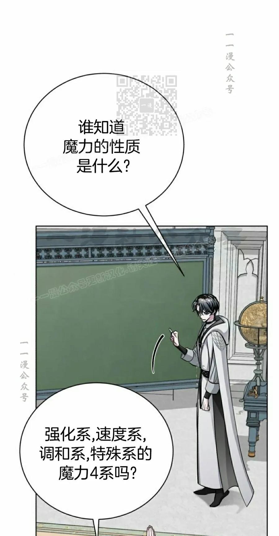 《转世的9级大魔法师》第14集 第100页