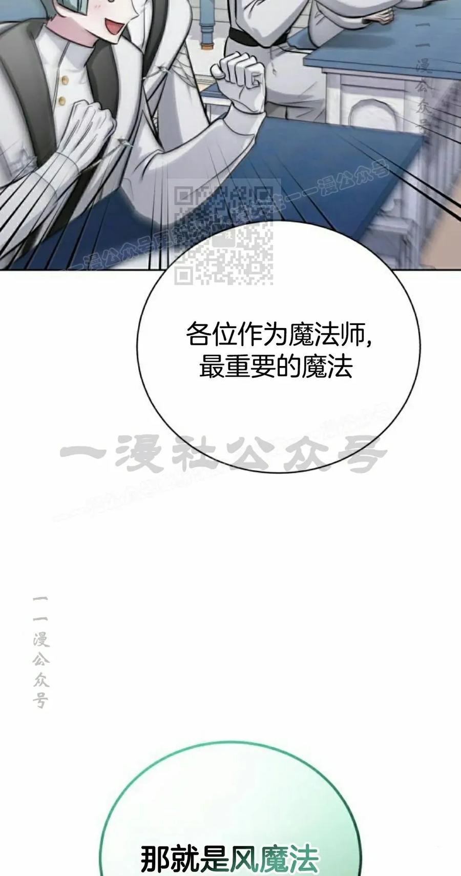 《转世的9级大魔法师》第14集 第75页