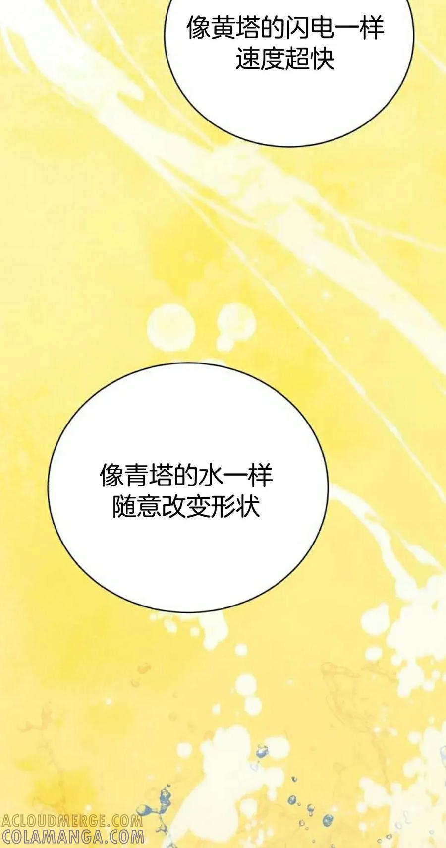 《转世的9级大魔法师》第14集 第117页