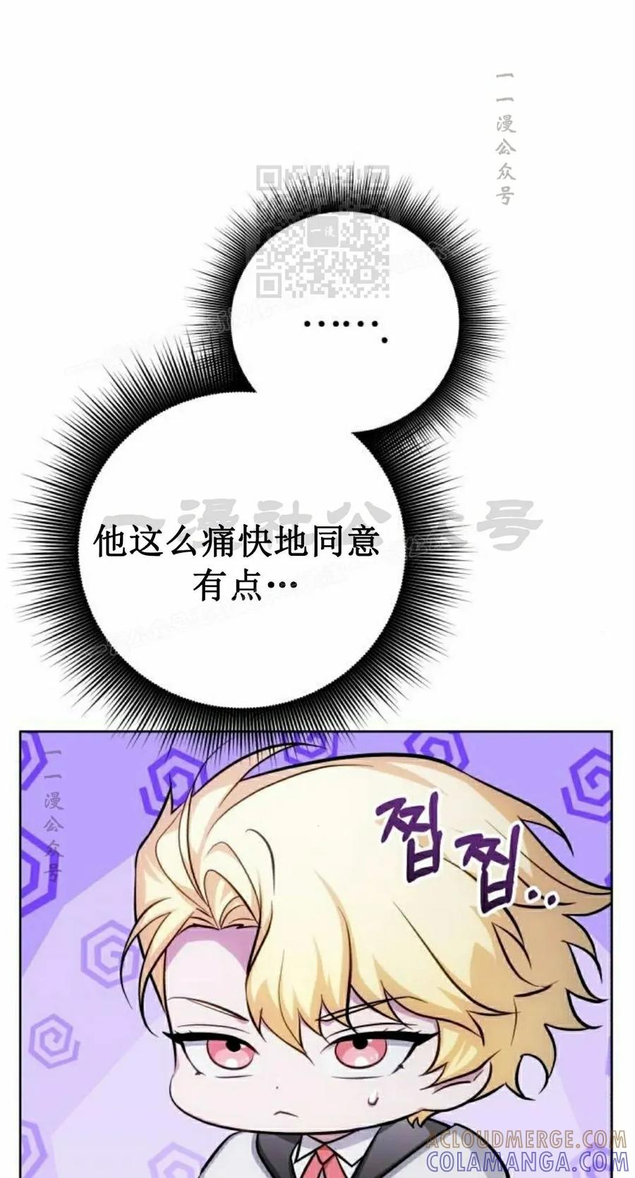 《转世的9级大魔法师》第14集 第21页