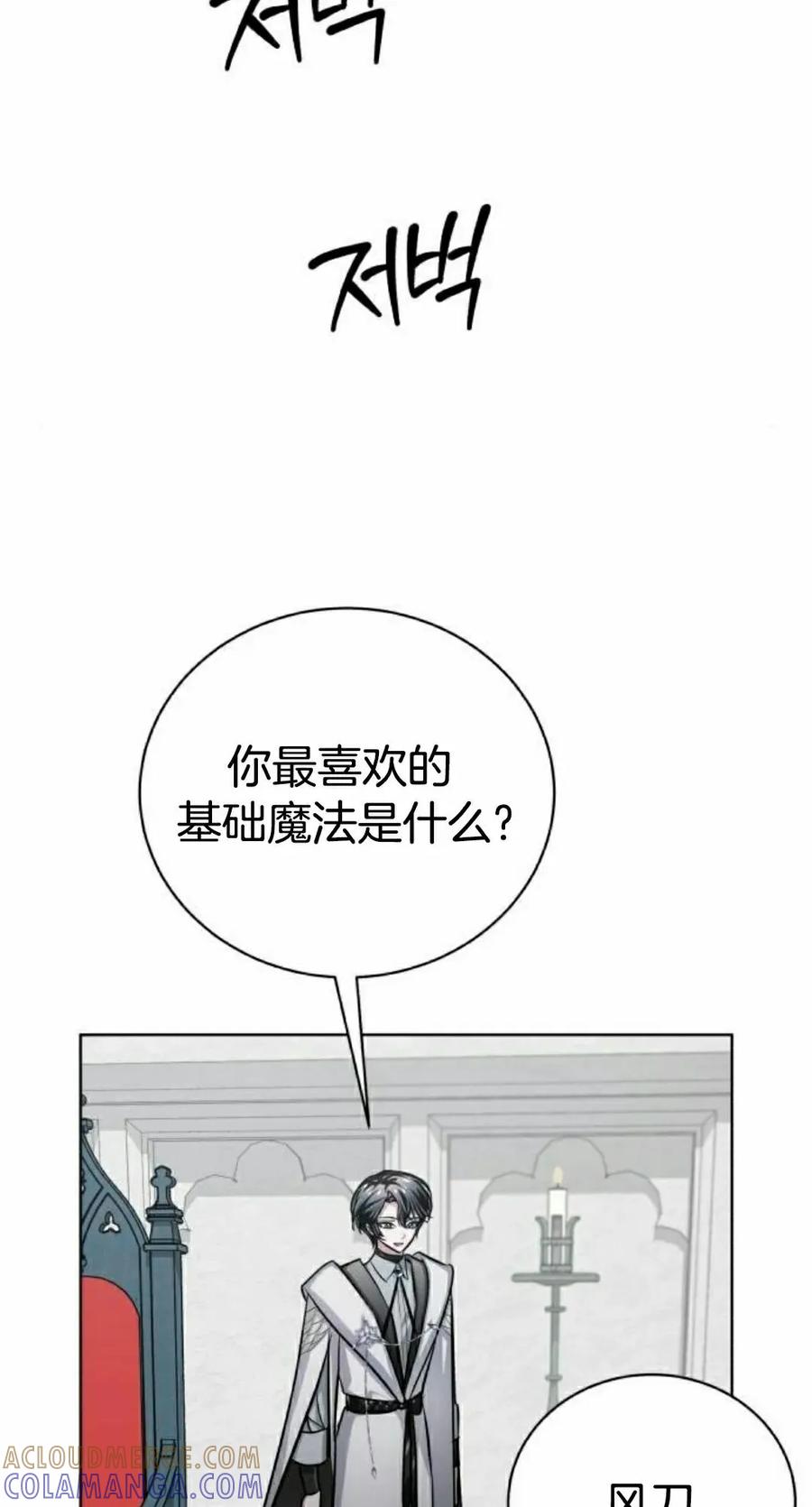 《转世的9级大魔法师》第14集 第25页