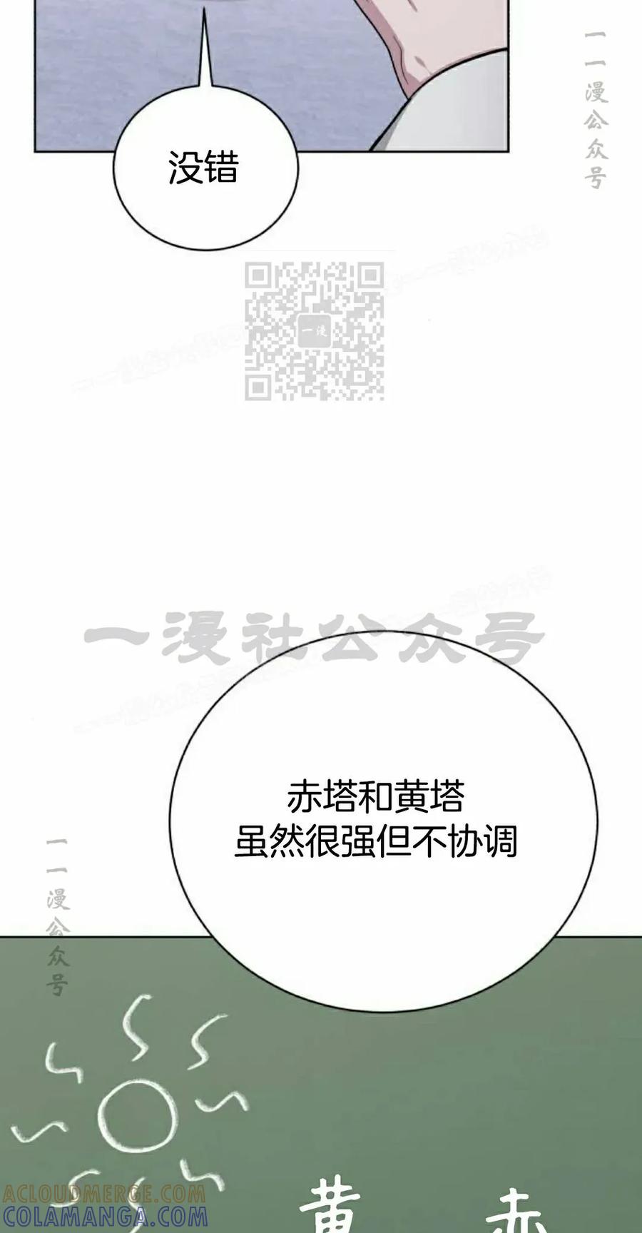 《转世的9级大魔法师》第14集 第105页