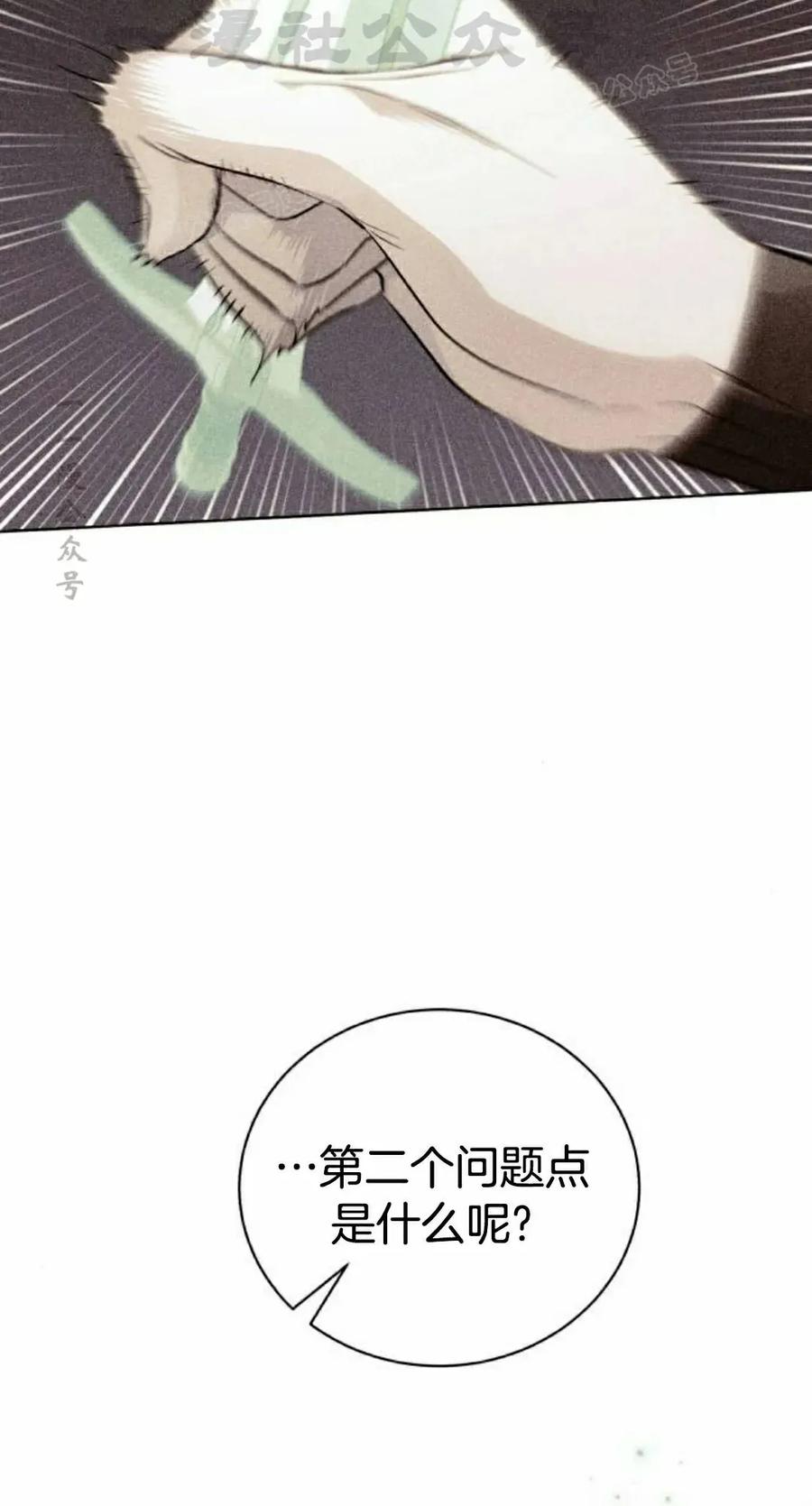 《转世的9级大魔法师》第14集 第44页