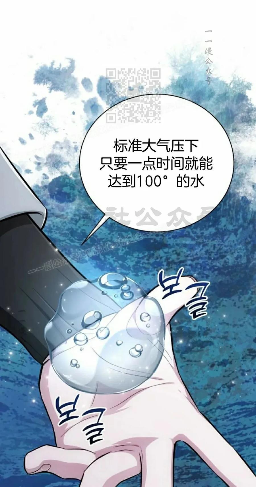 《转世的9级大魔法师》第14集 第110页