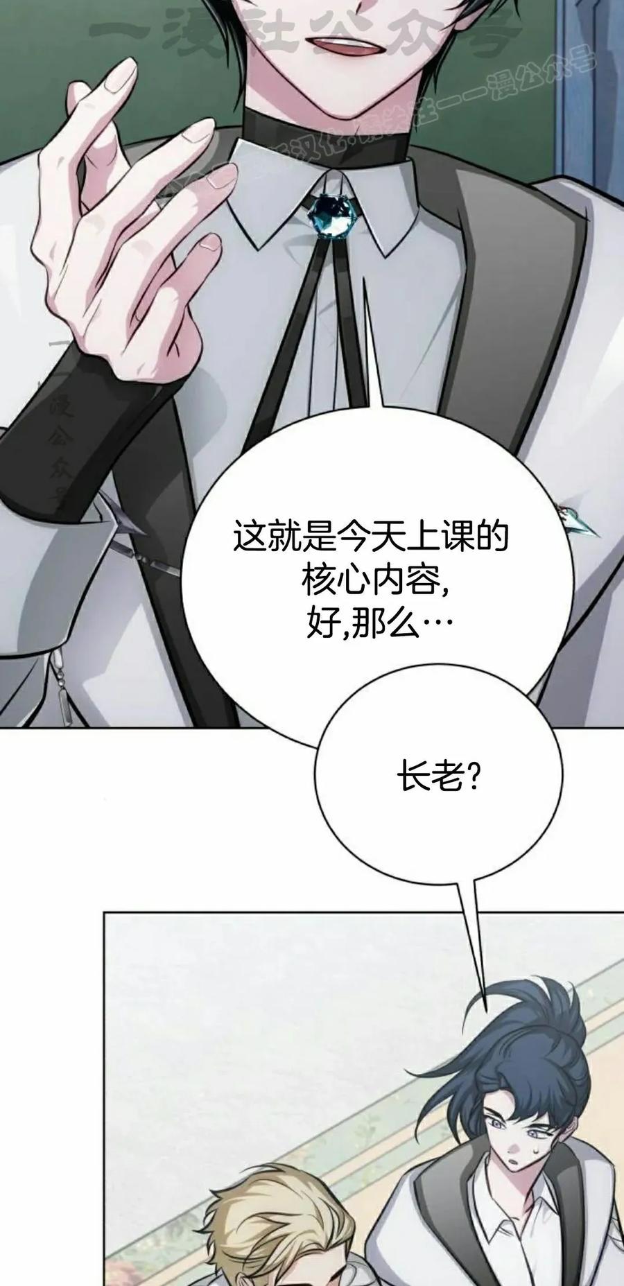 《转世的9级大魔法师》第14集 第123页